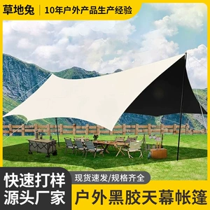 Outdoor Black Rubber Canopy Cloth Camping Folding Tent Sunscreen Windproof Picnic Side Awning Picnic Sunshade Cloth