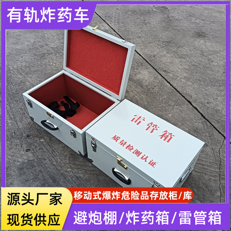 便携式爆破作业箱 防爆钢板雷管箱锂电池火工品保管箱民爆物品箱