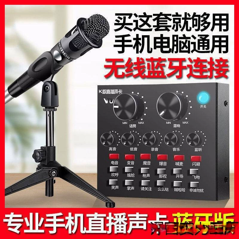 Новый набор звуковых карт для прямой трансляции, оборудование для прямой трансляции для всех певцов, полный комплект звуковой карты для ведущих с микрофоном E300.