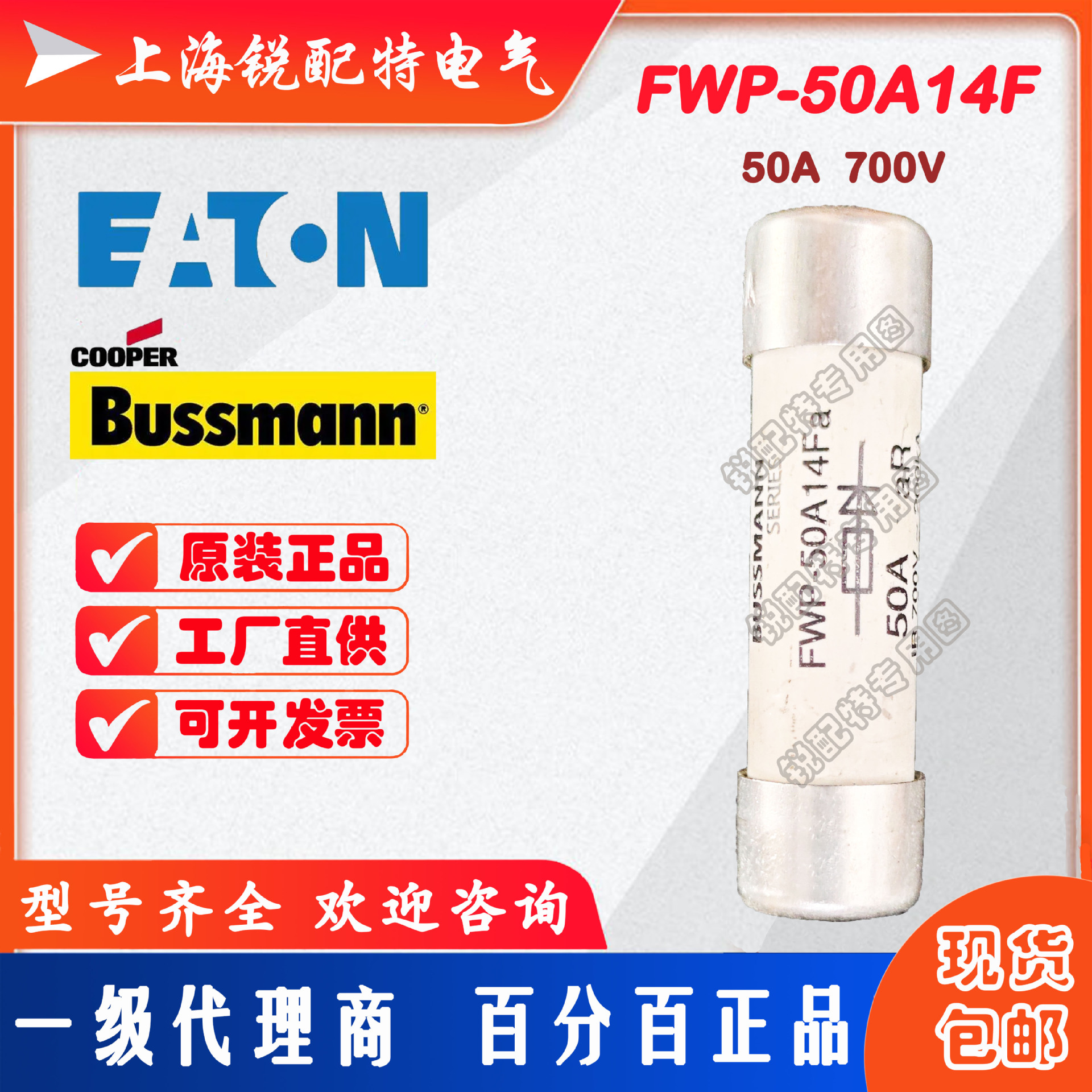 FWP-50A14F陶瓷管保险丝 700V 50A 14X51 巴斯曼BUSSMANN熔断器