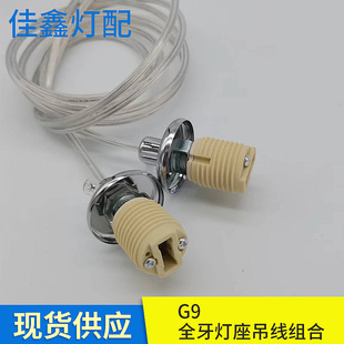 Factory supply G9 full tooth ceramic lamp holder with suspension wire ceiling with bracket base lighting accessories wholesale