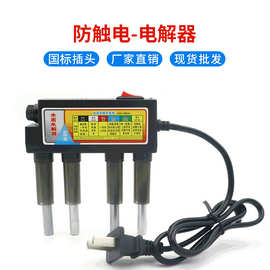 跨境现货水质电解器内置保险丝可选中规欧规插头黑色一字型电解器