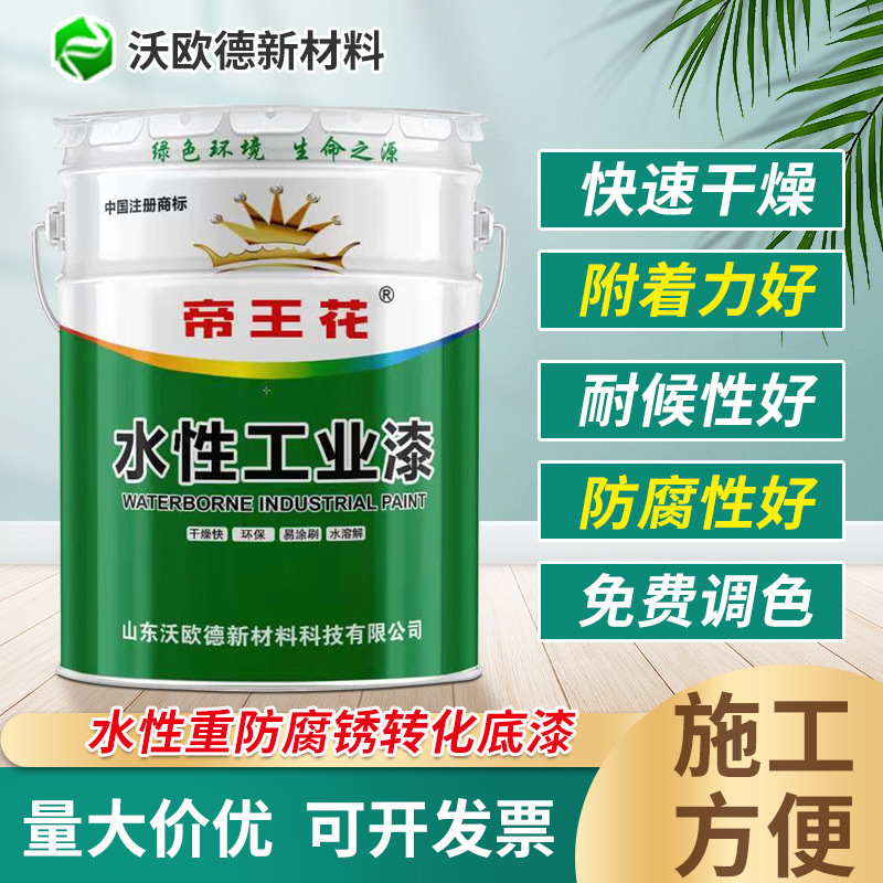 水性重防腐锈转化底漆耐水耐油金属漆附着力好钢结构工业水性油漆
