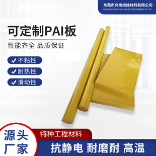 Insulating Pai Board Yellow Brown Pai Rod Wear Resistant High Temperature Resistant Pai Board Polyamide Imide Board Thin Sheet