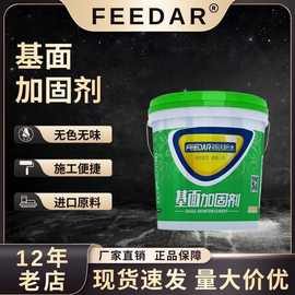 基面防水界面剂防水涂料墙固地固封闭剂水泥混凝土基层加固剂