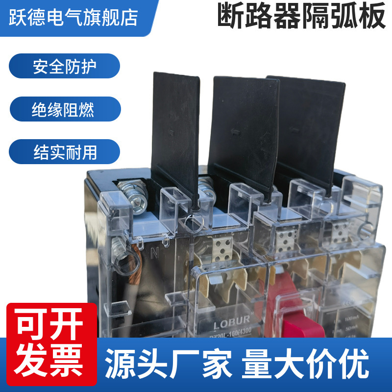 Plastic Shell Circuit Breaker Arc Partition Plate Dz20Le Arc Extinguishing Plate Interspectical Partition German Air Switch Lixi Insulating Block Leather