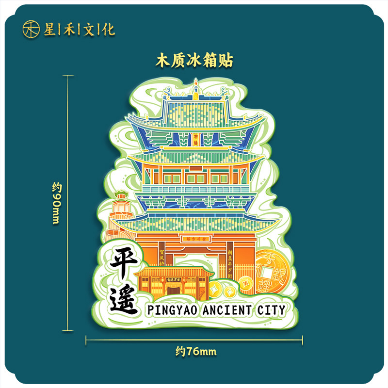 厂家现货批发创意转盘合集金属平遥冰箱贴文创地标建筑城市纪念品|undefined