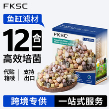 跨境鱼缸过滤材料净水细菌球屋陶瓷火山石滤材鱼池硝化菌培菌滤材