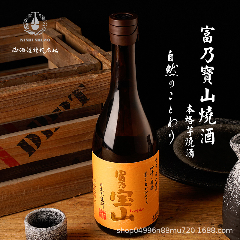 萨摩富乃宝山烧酒1800ml本格芋烧酎红薯地瓜低度蒸馏酒日本进口