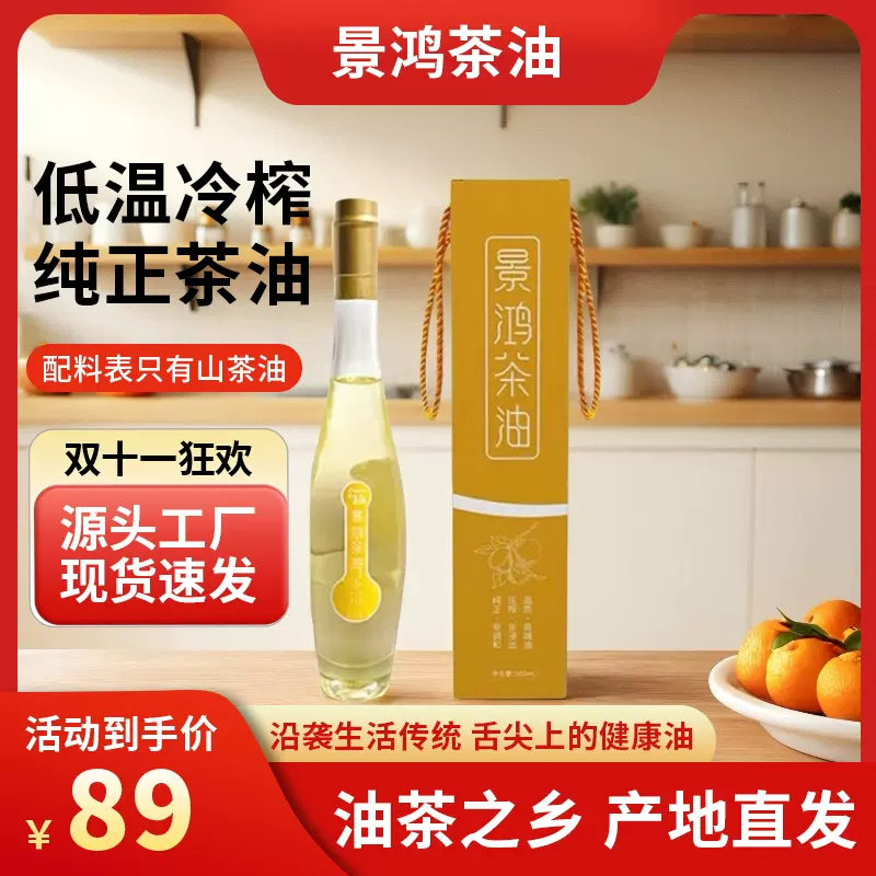 景鸿茶油 500ml煎炸炒拌皆宜 烟点高不油腻 家庭厨房健康食用油