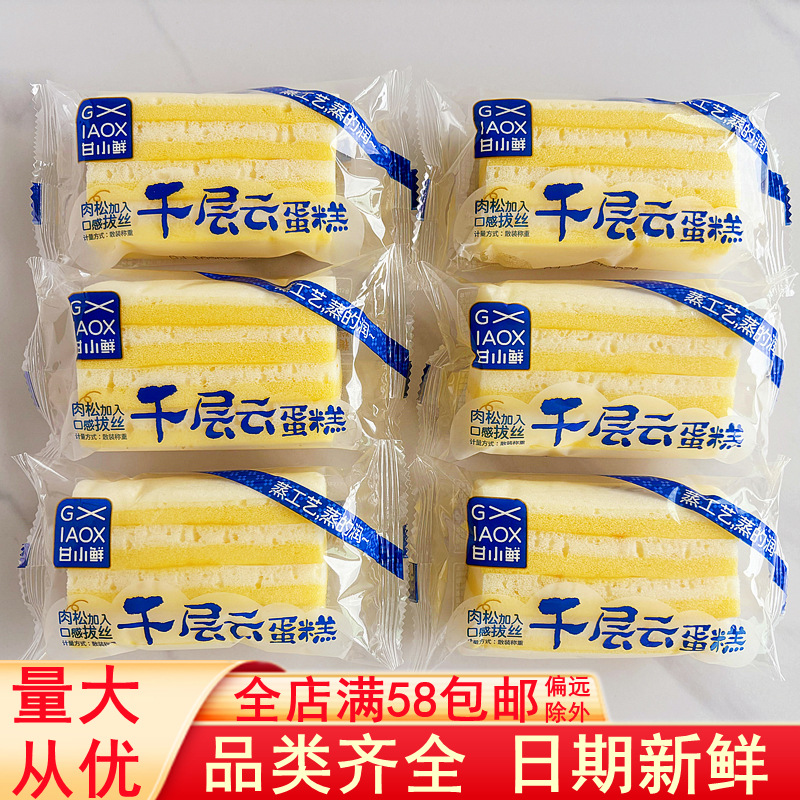 Gan Xiao Fresh Melanie Cloud Cake for the Elderly and Children Soft Waxy Cake Bread Breakfast Instant Snacks Internet Celebrant Snacks
