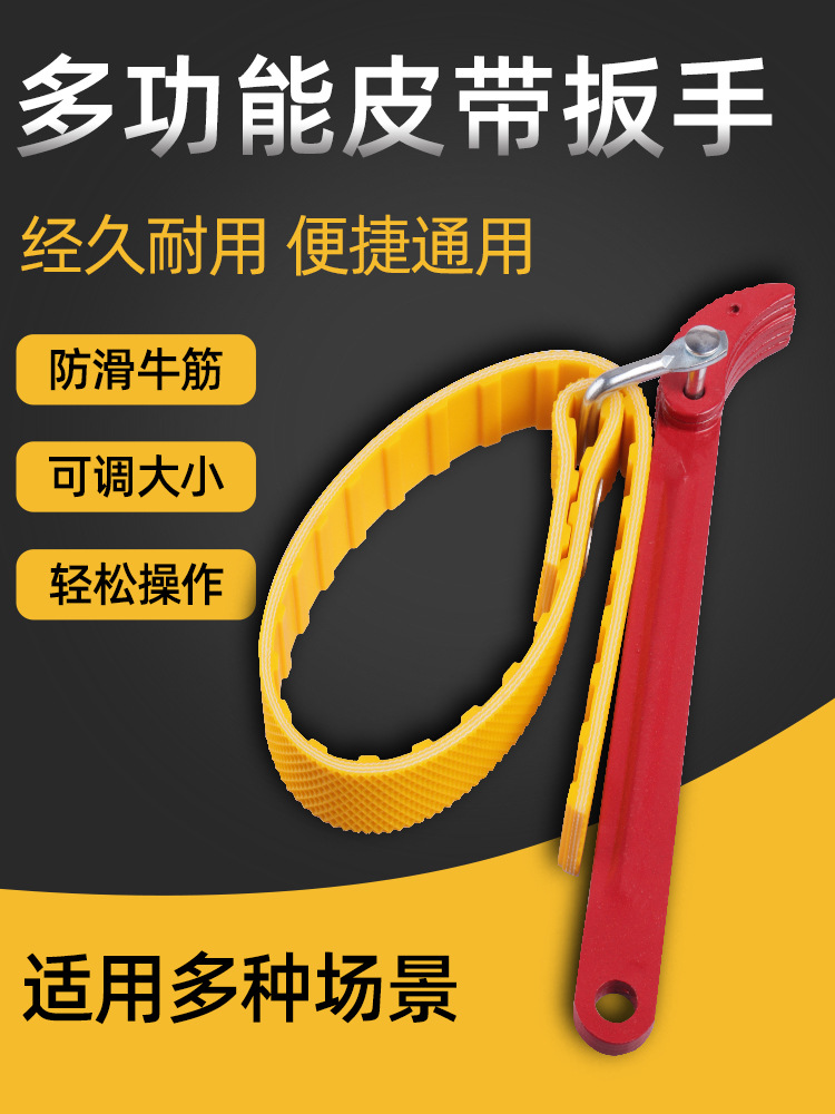 净水器万能扳手前置过滤器扳手滤瓶滤芯防滑皮带扳手多功能工具