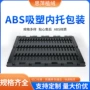 周转电子五金包装吸塑盘