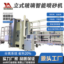 定制立式智能玻璃喷砂机厂家热销全自动玻璃自动喷砂机