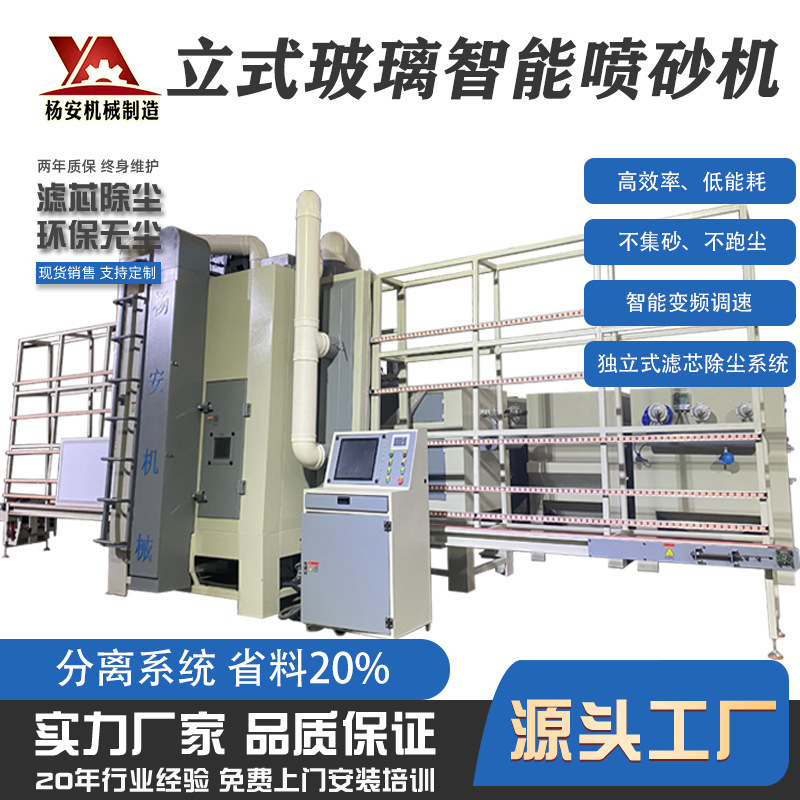 定制立式智能玻璃喷砂机厂家热销全自动玻璃自动喷砂机