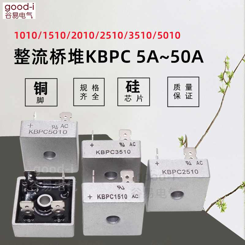单相桥式整流器整流桥堆KBPC50-10KBPC3510超声波桥堆 KBPC2510
