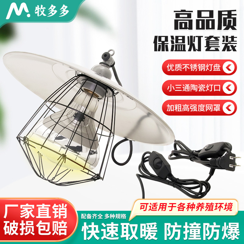 新款高品质养殖保温灯五件套装防水防爆保温灯黑色网罩不锈钢灯盘