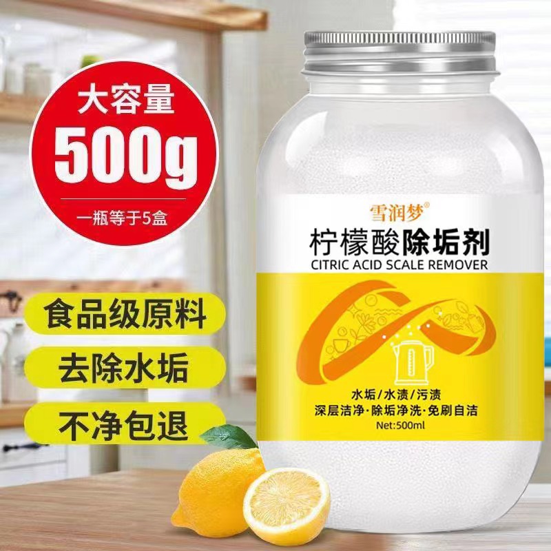 柠檬酸除垢剂水垢清洁剂食品级电热水壶饮水机热水器除垢剂