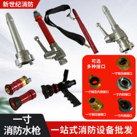 森林水带直流水枪 森林消防专用水枪 1寸1.5寸开关水枪多功能水枪