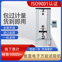 现货供应WDS-50数显式非金属材料拉力检测液晶显示电子万能试验机