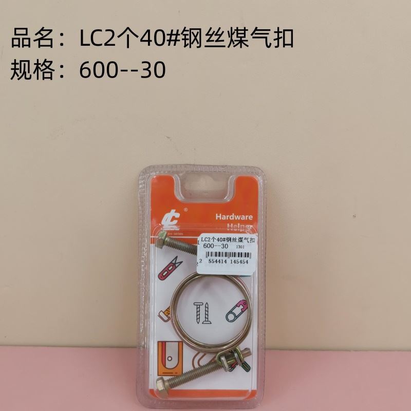 2个40#钢丝煤气扣