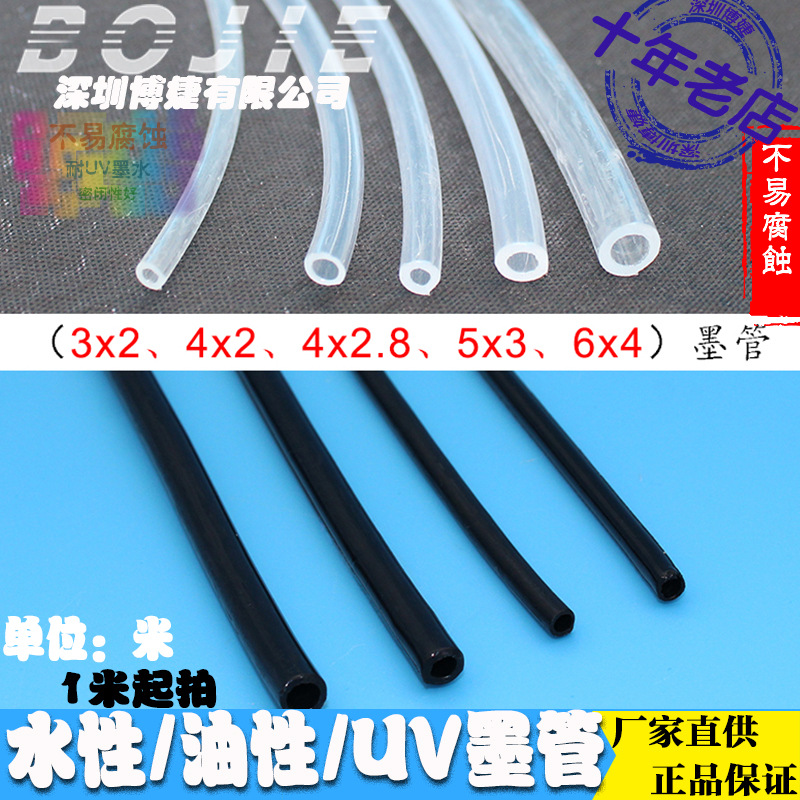 弱溶剂透明墨管写真数码印花喷绘UV打印机供墨水管4*2.8MM导墨管