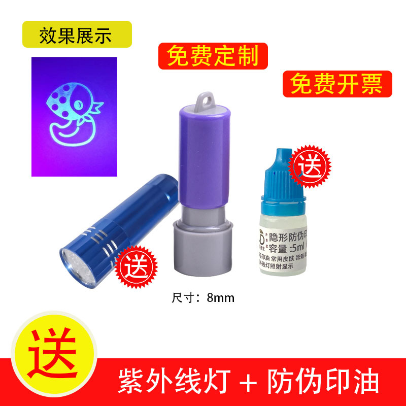 8mm seal + light + 5ml ink♢♢