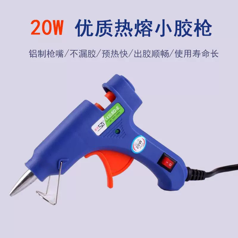 SD-E赛得热熔胶枪批发 20W热熔胶胶枪家用小号热溶胶枪热胶枪