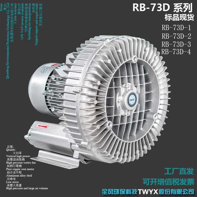 -全风-TWYX RB-73D高压风机 1.6KW 380v 420m³/H高压漩涡风机