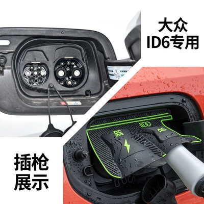 Charging Protective Cover, Dustproof, Rainproof, Other Automotive Exterior Supplies - volkswagen-id6