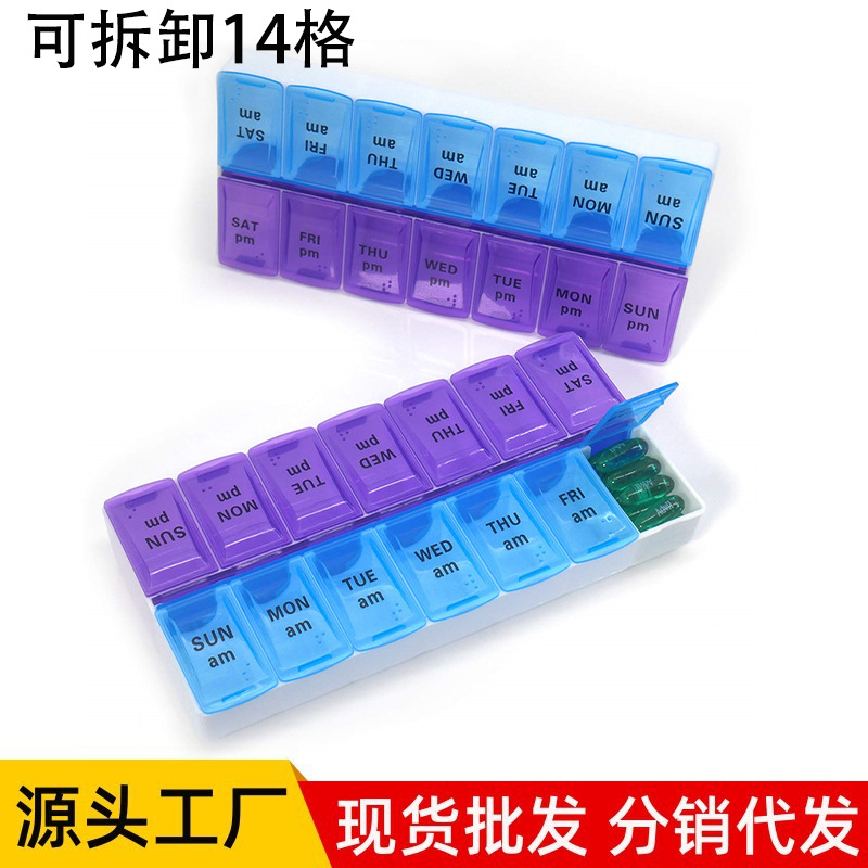 外贸14格双排可拆卸分装小药盒七天便携药盒14格可拆卸药品收纳盒