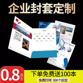 a4封套印刷医疗企业合同封皮文件夹单页夹标书套插页封面定制印刷