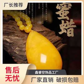 蜜蜡饰品水滴吊坠波罗的海金绞蜜挂件女款百搭毛衣链琥珀项链项圈