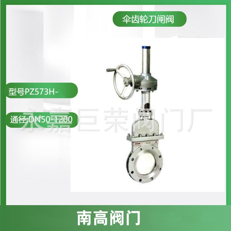 PZ573H-10P 手动伞齿轮不锈钢刀闸阀 硬密封明杆插板阀 DN65