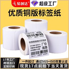 铜板不干胶条码纸打印纸服装吊牌高粘外箱贴铜版高光面贴纸出口