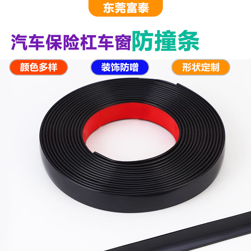 汽车防撞条高档通用车门边保护条保险杠防护装饰条加宽加厚防刮蹭
