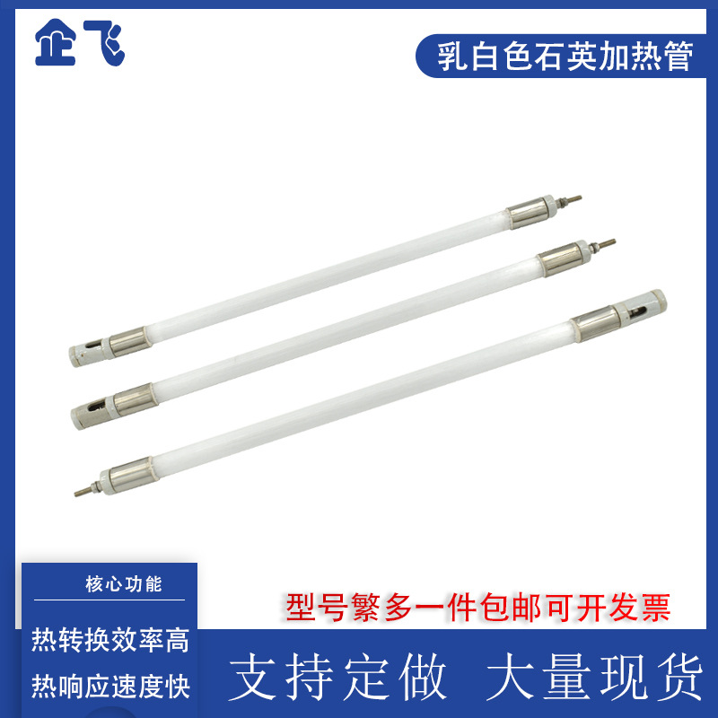 石英加热管干烧电热管烤箱烤漆房红外线灯管发热棒乳白色工业220V