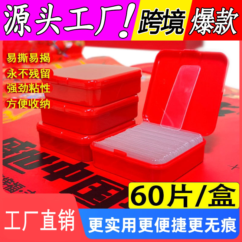 透明無痕貼對聯神器無痕膠不留膠雙面膠雙面貼盒裝固定春聯專用膠