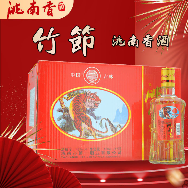 东北吉林纯粮酿造白酒浓香型洮南香竹节老虎头42度纯粮酒450ml