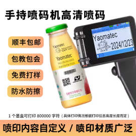 Yaomatec12.7mm日期打码机编号批号图片条形码二维码手持喷码机