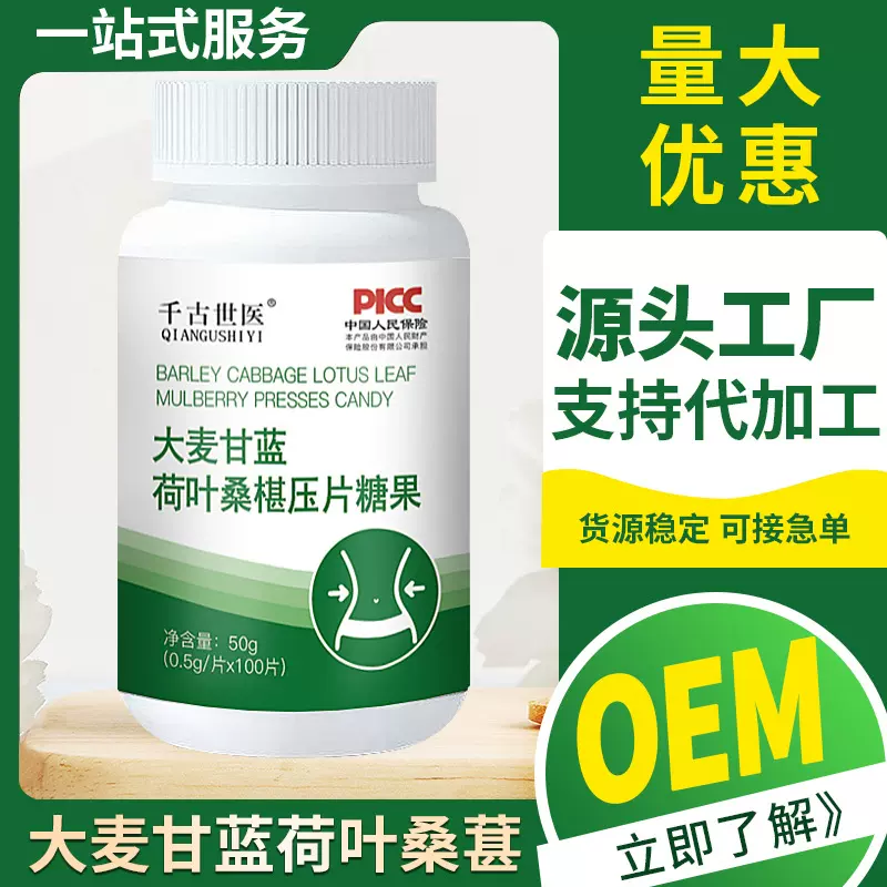 大麦甘蓝50g罐装荷叶桑葚压片糖果植物膳食纤维厂家直销养颜