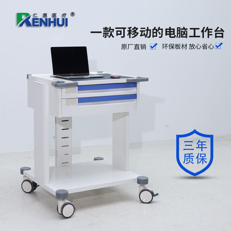 医养美多功能无线移动电脑工作台护士站护理工作台带刹车