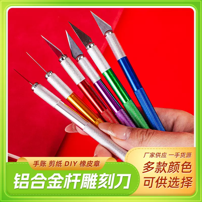 金属刻刀剪纸切割铝合金笔刀刻纸手工手机贴膜雕刻diy手账刻刀笔