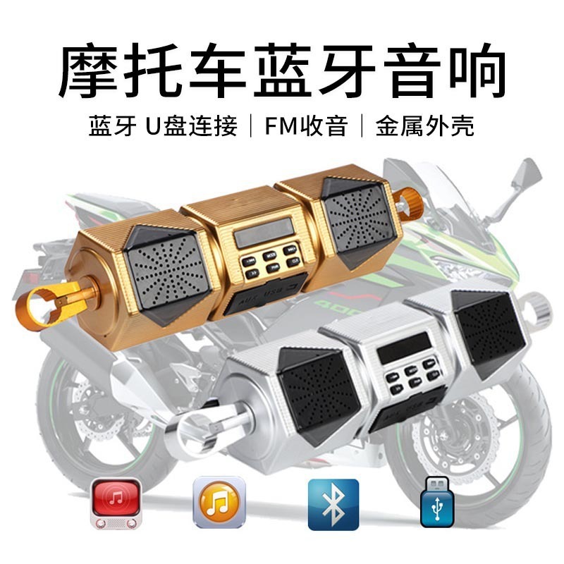 オートバイの Bluetooth スピーカー、防水再生スピーカー、改造されたオーディオ サブウーファー、蛇口ハンドルバー スピーカーを提供するためのストール|undefined