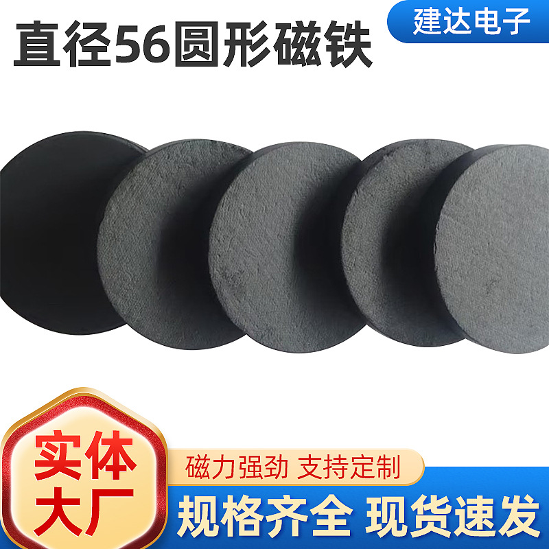 直径56系列圆形磁铁异性圆片磁铁冰箱贴配件强磁铁圆形铁氧体磁铁