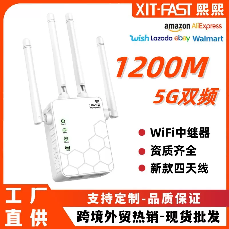 【5G双频】1200M无线wifi信号增强器放大器家用千兆穿墙王中继器