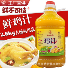 海匯源濃縮新鮮鶏汁鶏精味の素商用抽出スープ調味料卸売り2.6kg炒め調味料