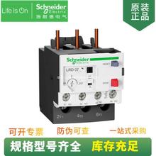 【原装正品】施耐德 热过载继电器 LRD07C 整定电流范围 1.6~2.5A
