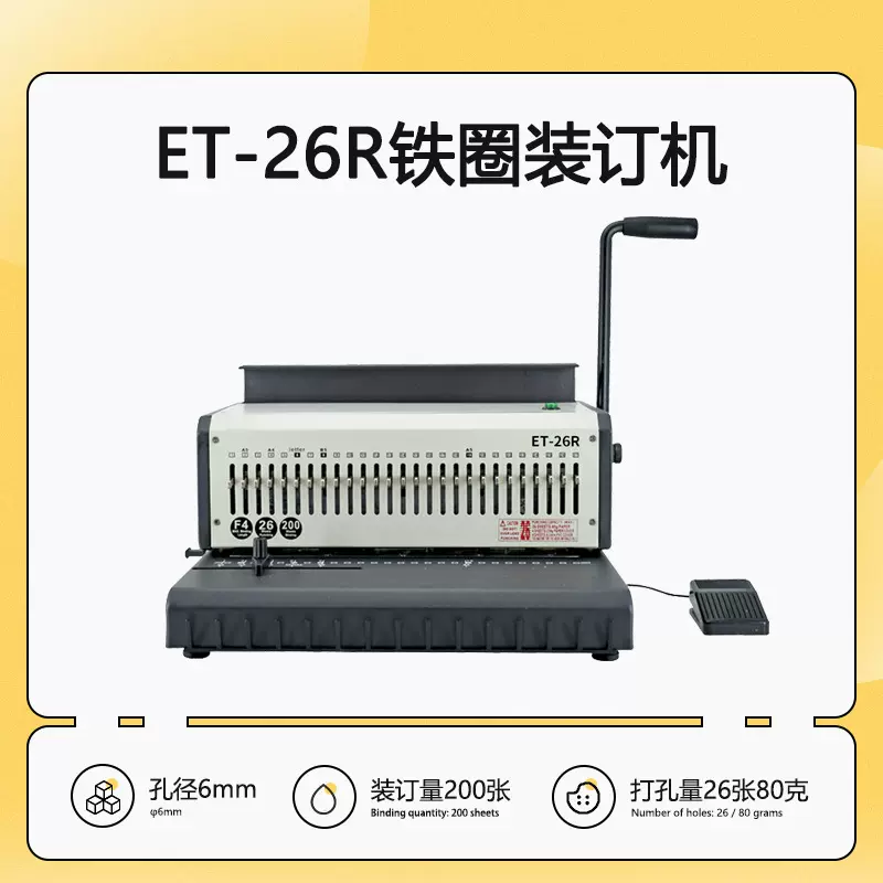 ET-26R电动铁圈装订机双铁圈财务档案合同装订文件27圆孔