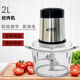 绞肉机家用小型打肉馅2L电动料理机批发蒜蓉饺馅机搅拌碎菜绞肉机